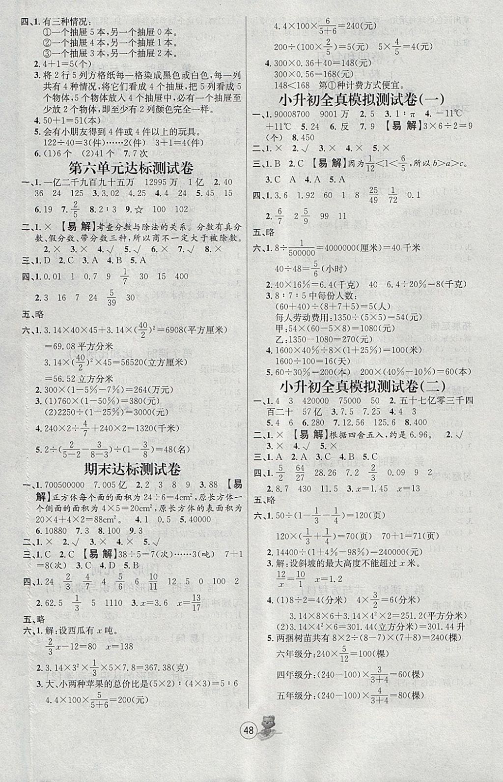 2018年培优课堂随堂练习册六年级数学下册人教版 参考答案第8页