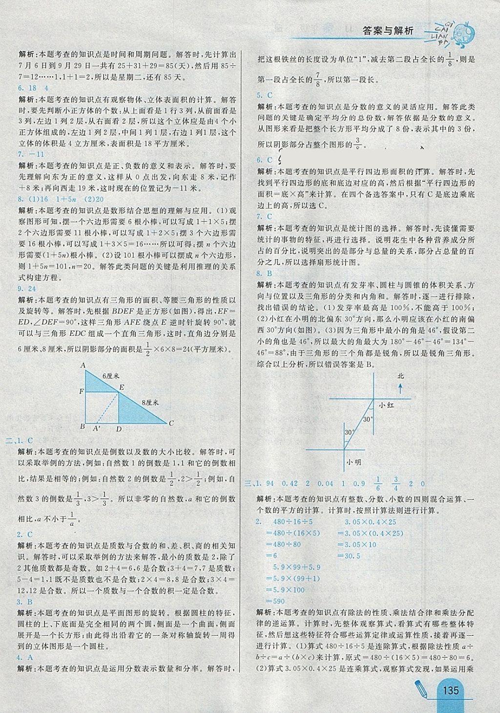 2018年七彩練霸六年級(jí)數(shù)學(xué)下冊(cè)冀教版 參考答案第47頁