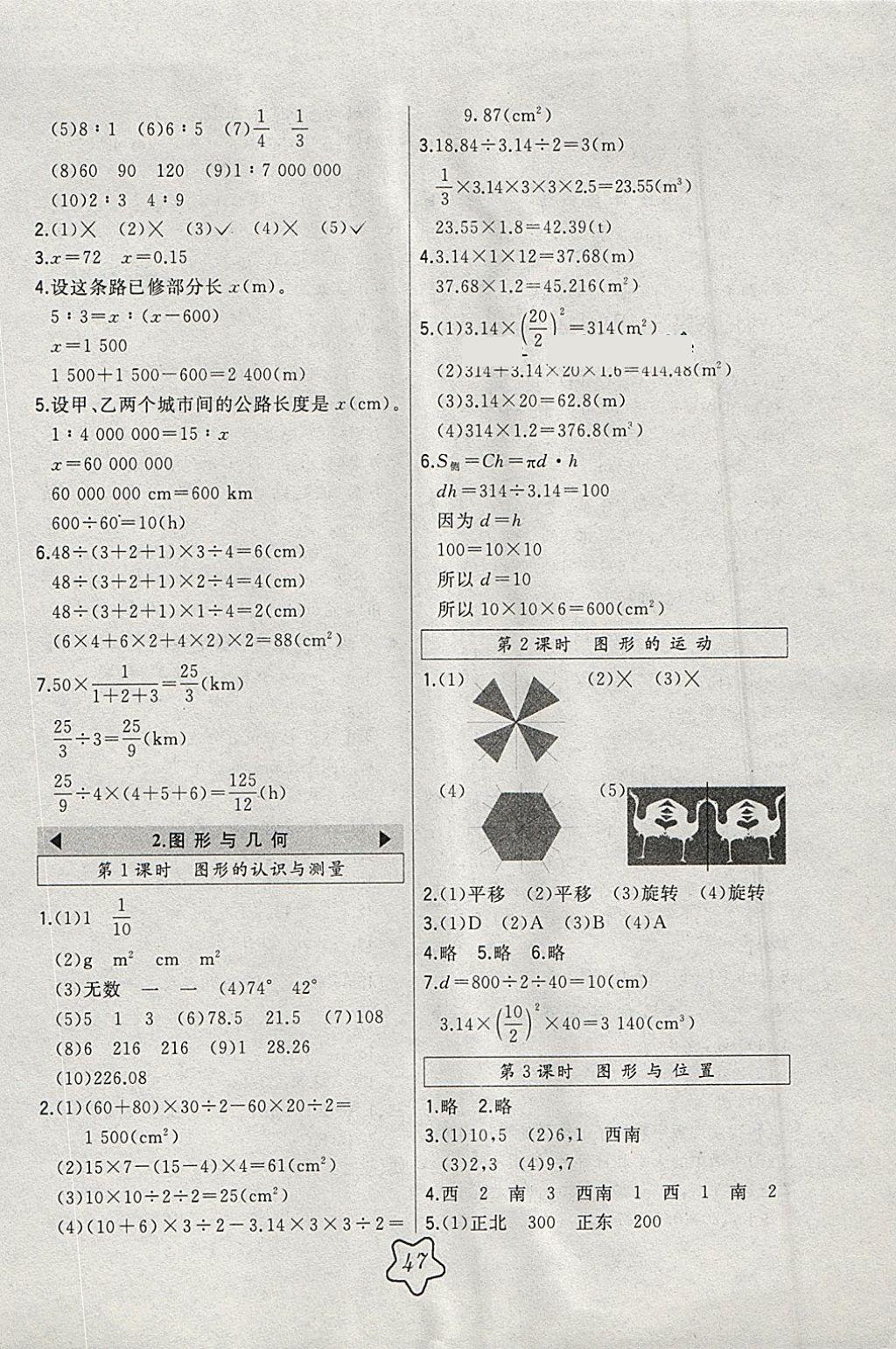 2018年北大綠卡六年級數(shù)學(xué)下冊人教版 參考答案第7頁