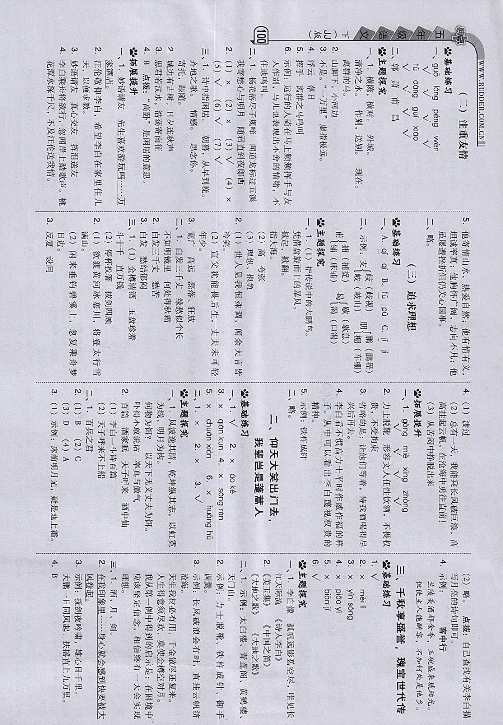 2018年綜合應(yīng)用創(chuàng)新題典中點(diǎn)五年級(jí)語(yǔ)文下冊(cè)冀教版 參考答案第16頁(yè)