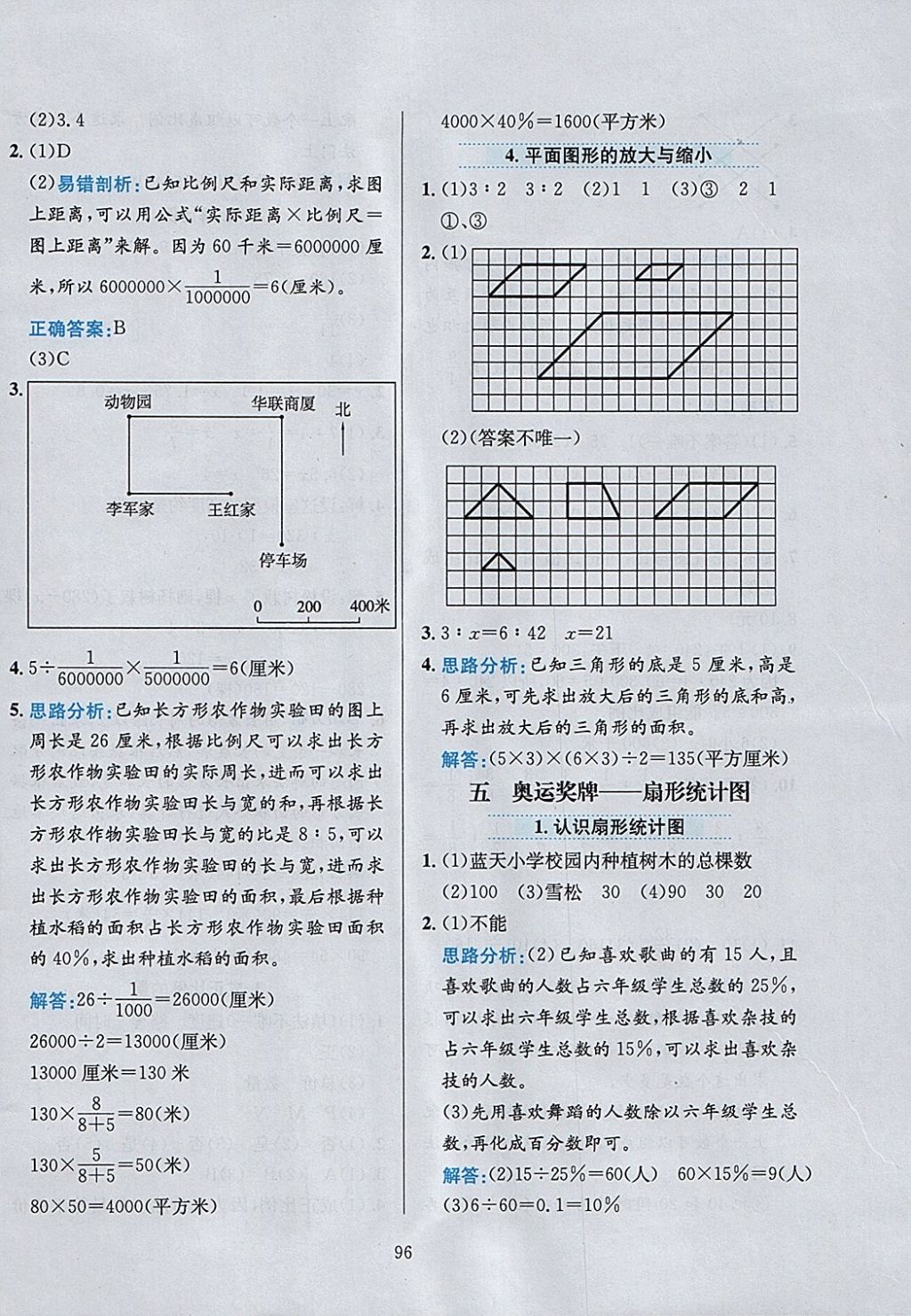 2018年小學(xué)教材全練六年級數(shù)學(xué)下冊青島版六三制 參考答案第8頁