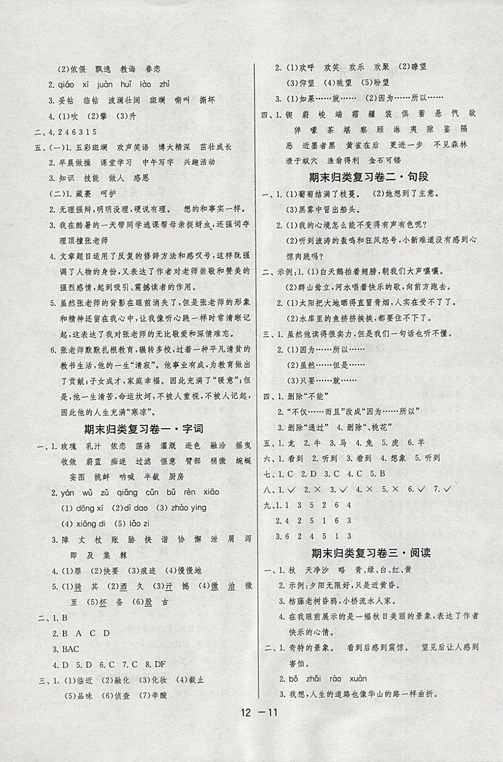 2018年1課3練單元達標測試六年級語文下冊蘇教版 參考答案第11頁