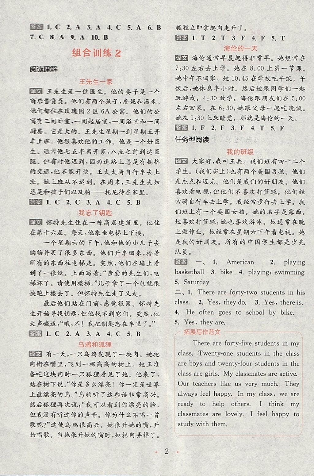 2018年通城學(xué)典小學(xué)英語閱讀組合訓(xùn)練五年級下冊通用版 參考答案第2頁