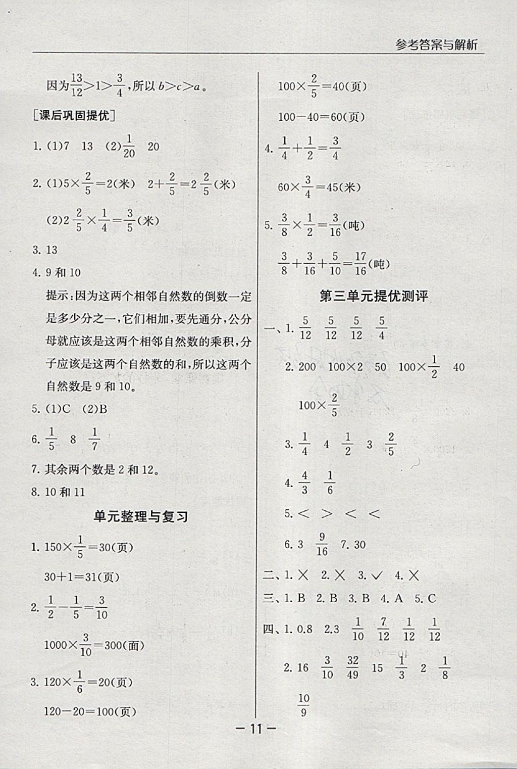 2018年實(shí)驗(yàn)班提優(yōu)課堂五年級(jí)數(shù)學(xué)下冊(cè)北師大版 參考答案第11頁(yè)