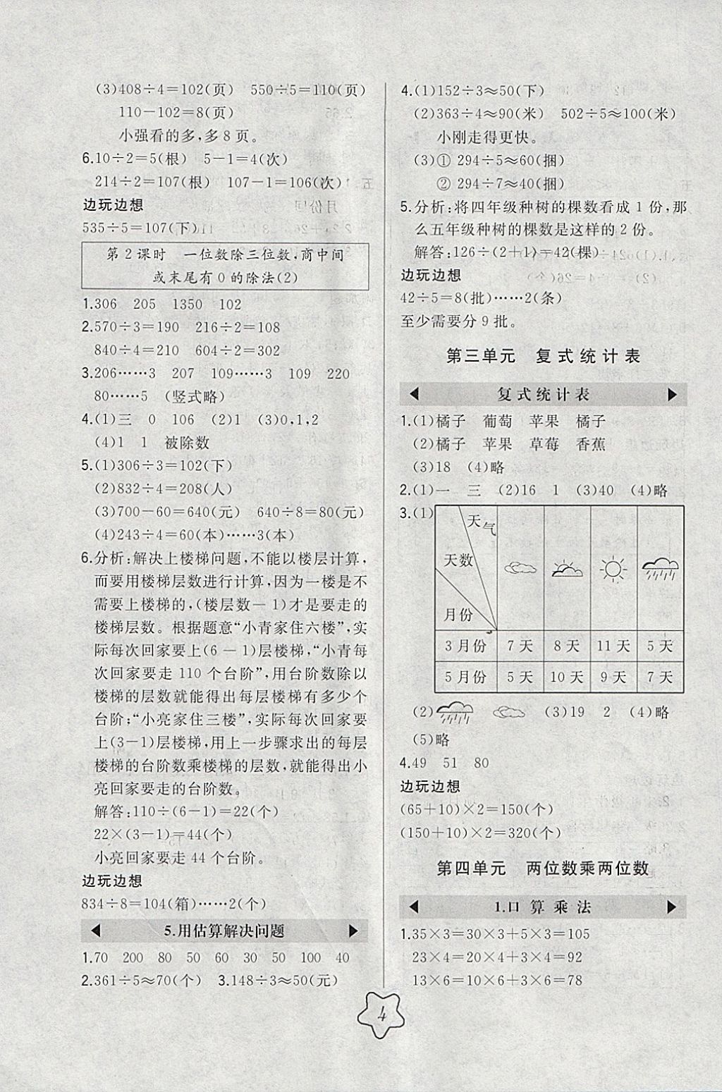 2018年北大绿卡三年级数学下册人教版 参考答案第3页