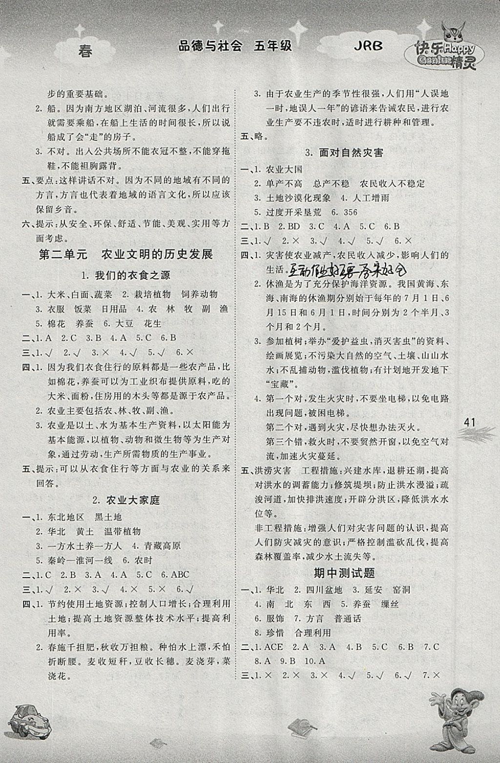 2018年名校作業(yè)本五年級(jí)品德與社會(huì)下冊(cè)冀人版 參考答案第3頁(yè)