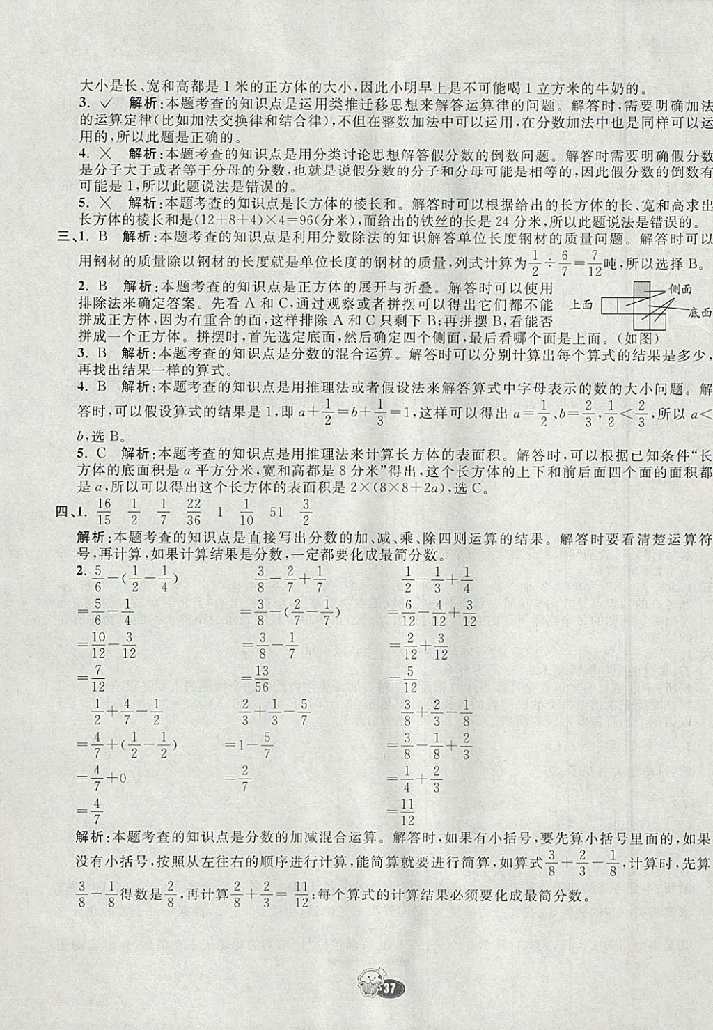 2018年七彩練霸五年級數(shù)學下冊北師大版 參考答案第53頁