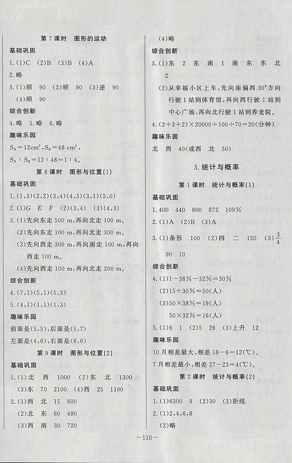 2018年A加优化作业本六年级数学下册北师大版 参考答案第16页