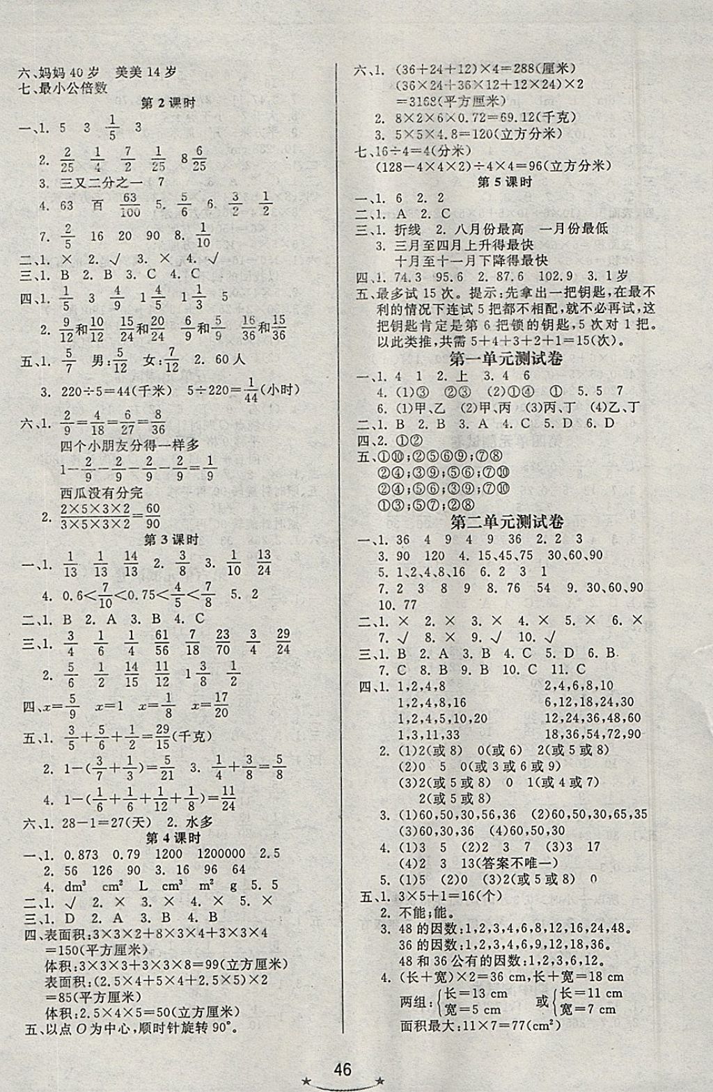 2018年小學(xué)生學(xué)習(xí)樂(lè)園隨堂練五年級(jí)數(shù)學(xué)下冊(cè)人教版 參考答案第6頁(yè)