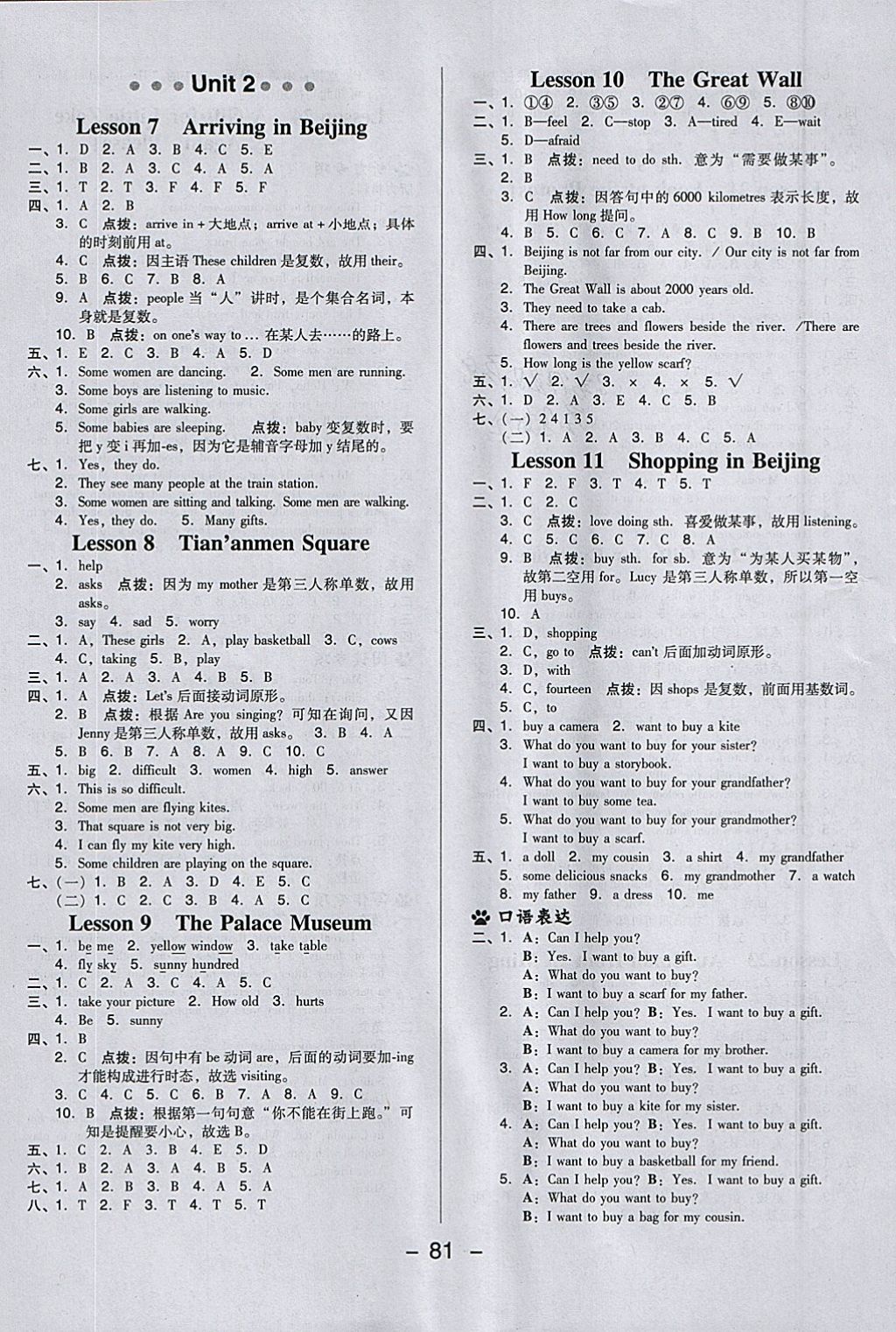 2018年綜合應(yīng)用創(chuàng)新題典中點(diǎn)五年級英語下冊冀教版三起 參考答案第5頁