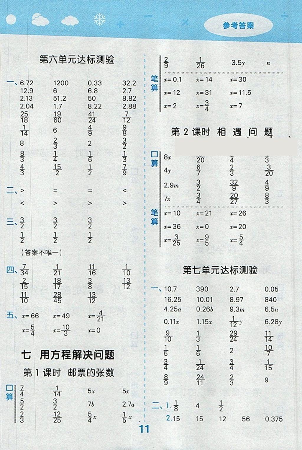 2018年小學(xué)口算大通關(guān)五年級(jí)數(shù)學(xué)下冊(cè)北師大版 參考答案第11頁(yè)