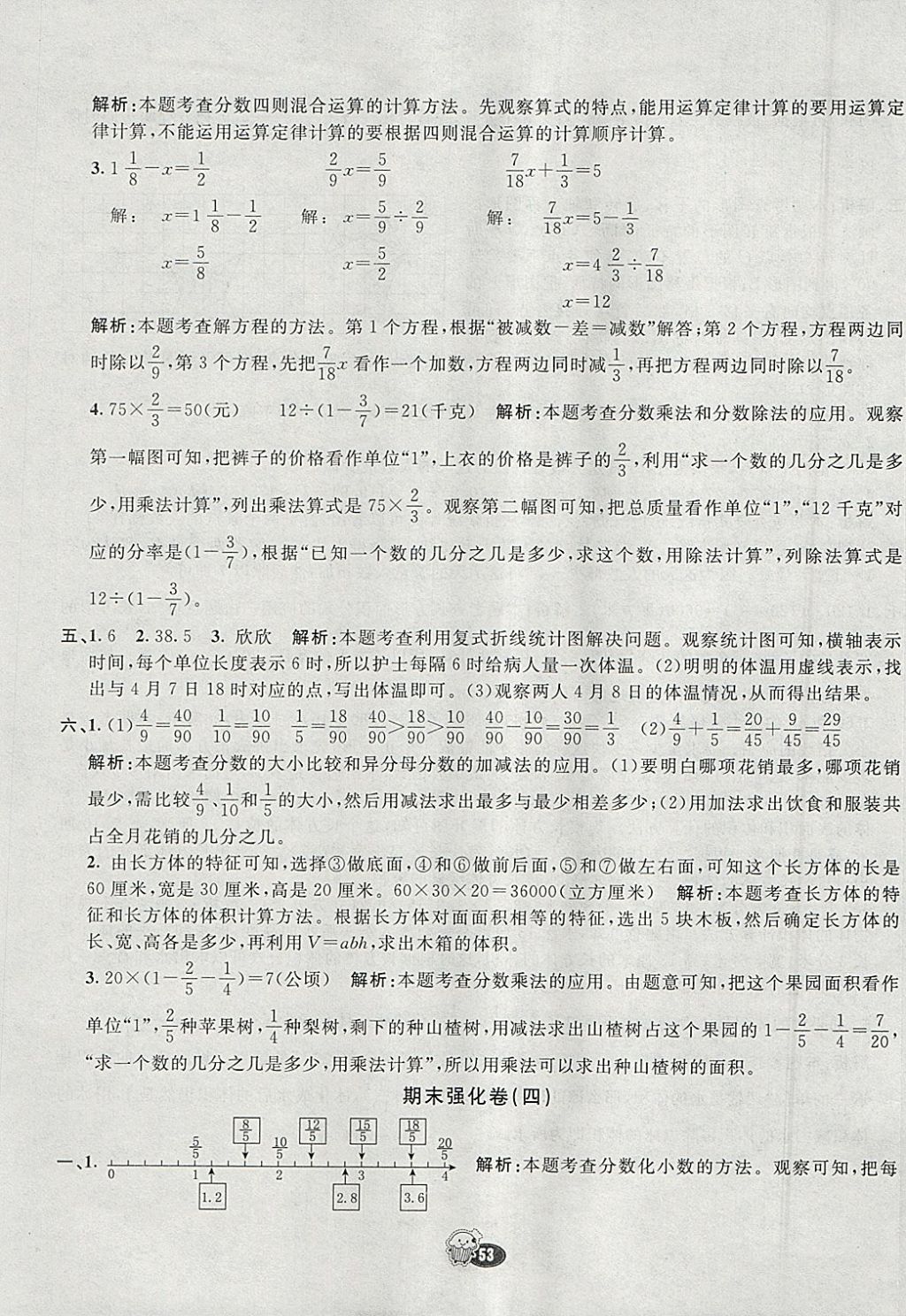 2018年七彩練霸五年級(jí)數(shù)學(xué)下冊(cè)冀教版 參考答案第69頁