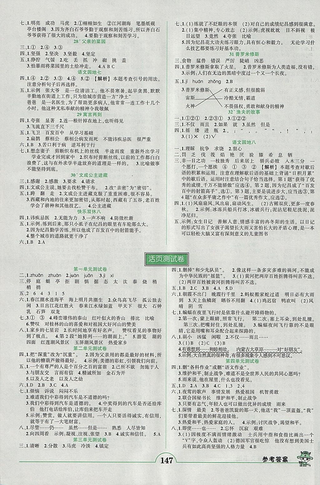 2018年黄冈状元成才路状元作业本四年级语文下册人教版 参考答案第4页