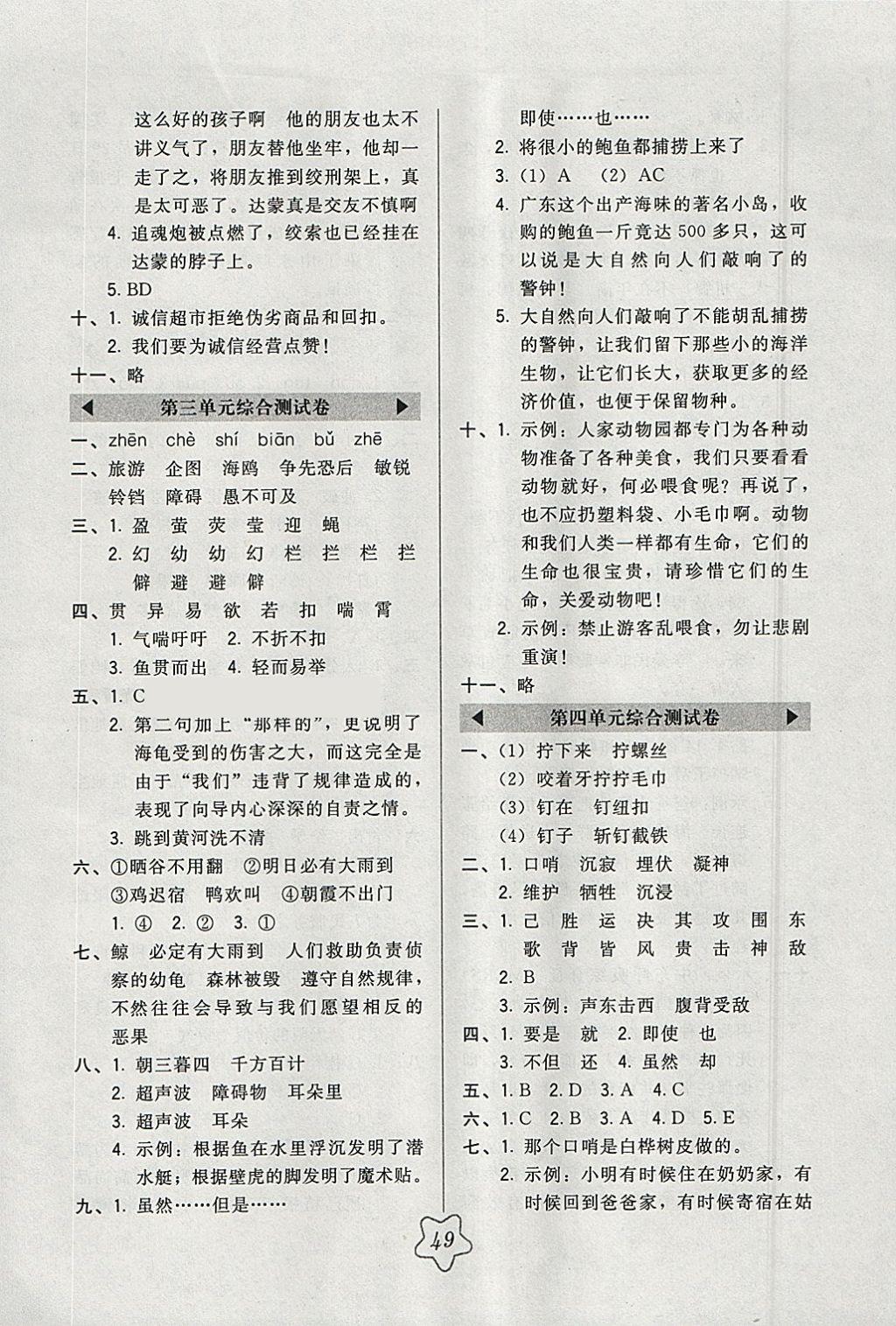 2018年北大綠卡四年級(jí)語(yǔ)文下冊(cè)人教版 參考答案第13頁(yè)