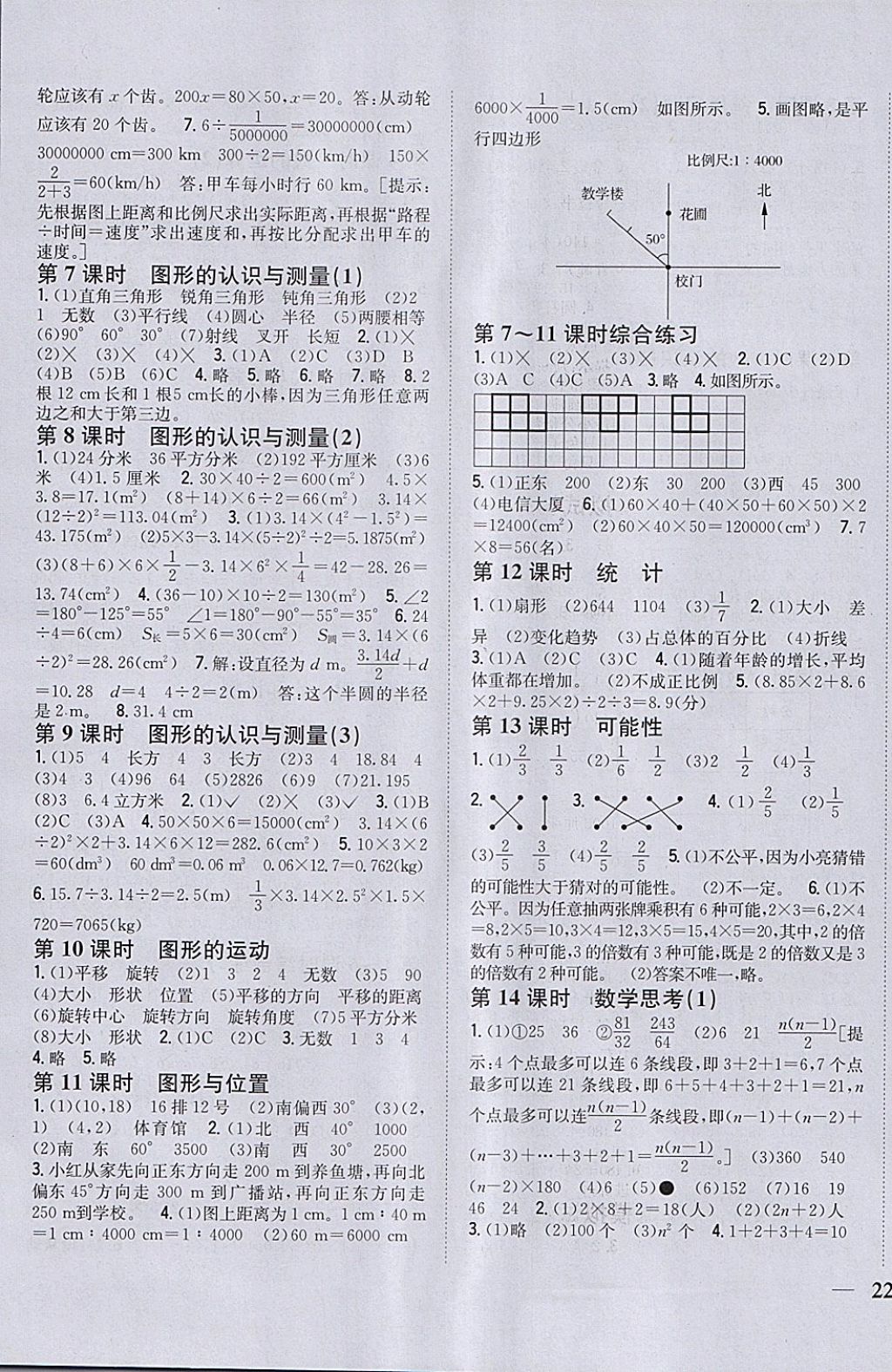 2018年全科王同步课时练习六年级数学下册人教版 参考答案第7页