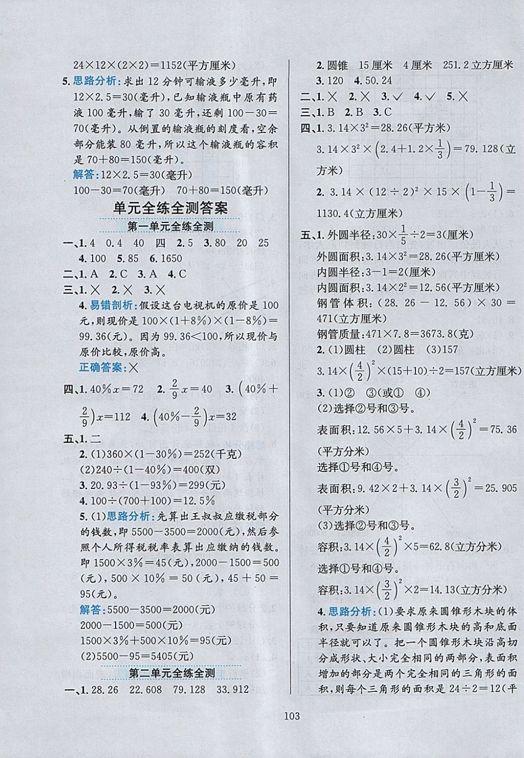 2018年小學教材全練六年級數(shù)學下冊青島版六三制 參考答案第15頁