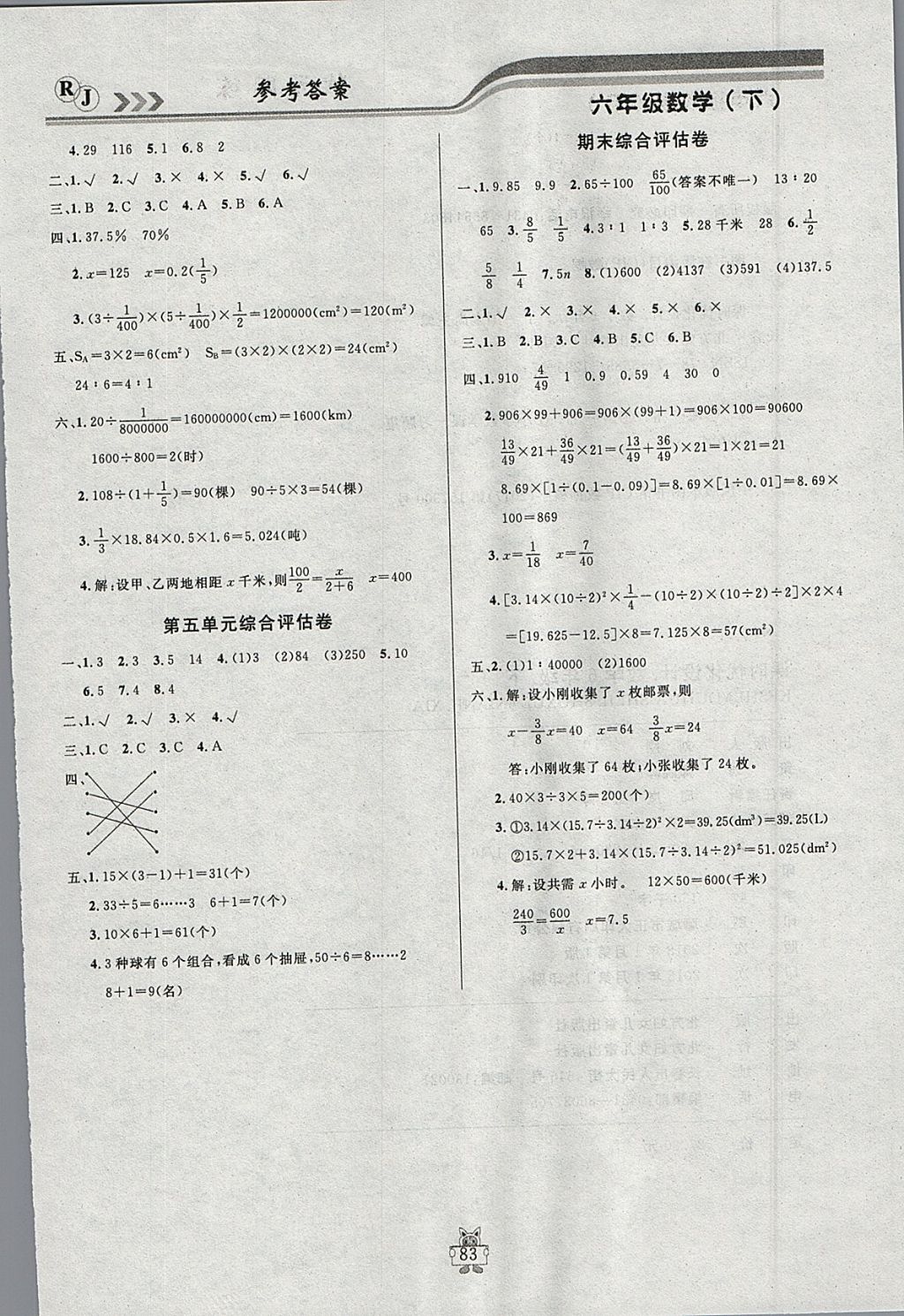 2018年狀元陪練課時優(yōu)化設(shè)計六年級數(shù)學(xué)下冊人教版 參考答案第9頁