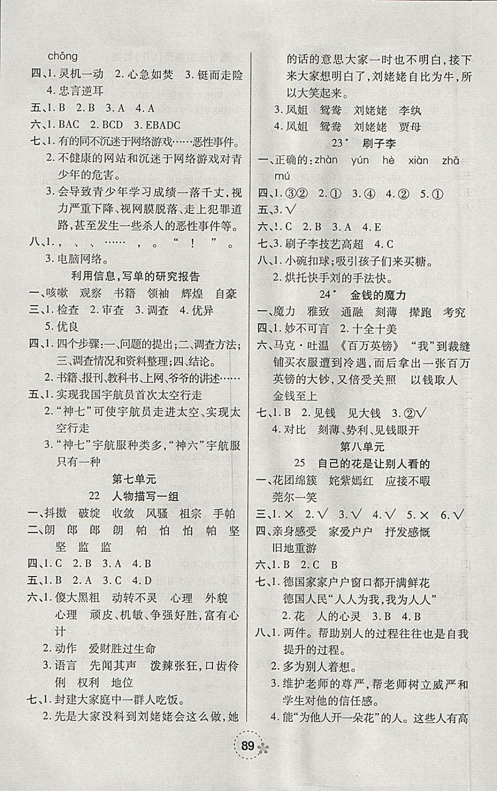 2018年奪冠新課堂隨堂練測(cè)五年級(jí)語(yǔ)文下冊(cè)人教版 參考答案第5頁(yè)