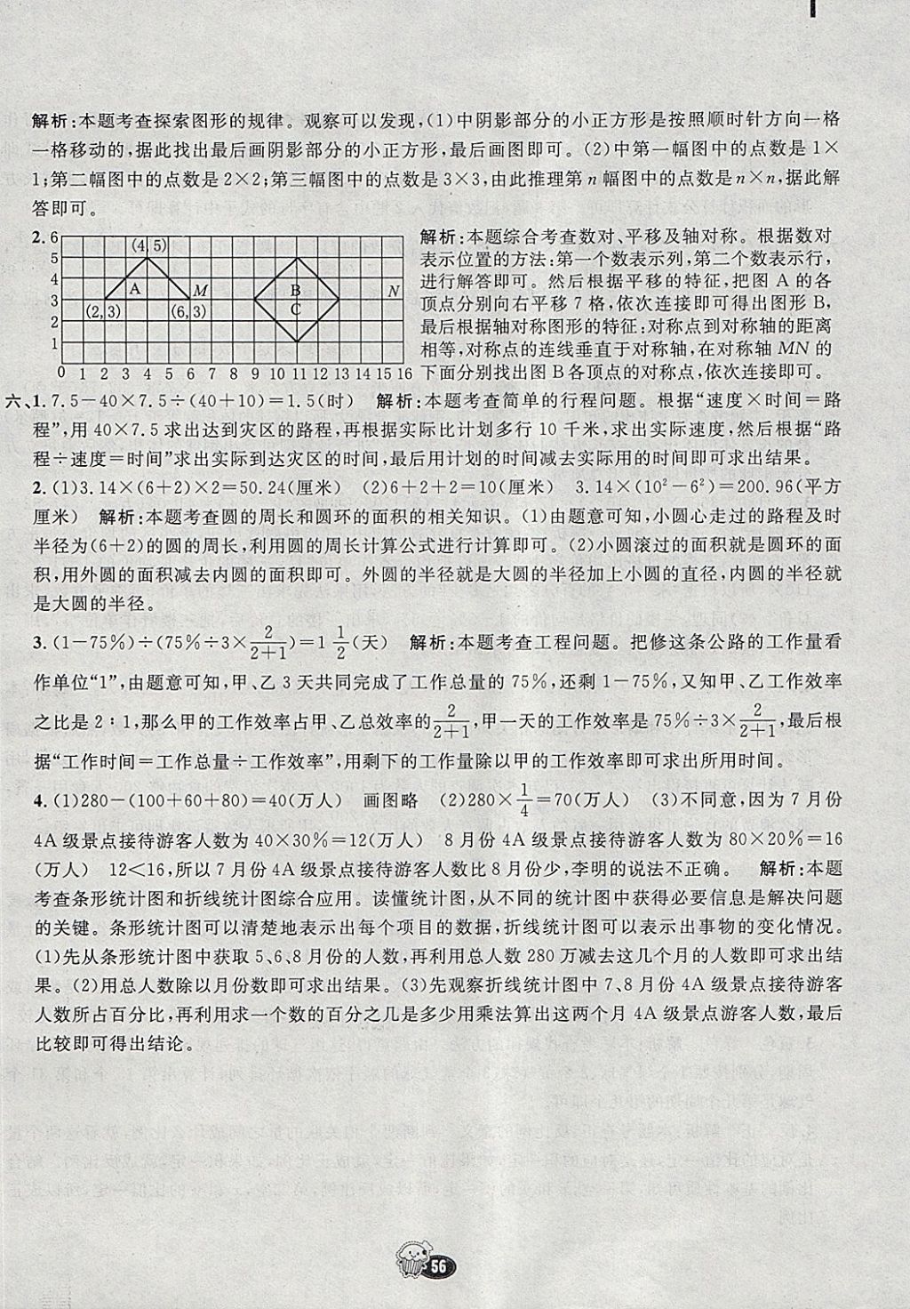 2018年七彩練霸六年級(jí)數(shù)學(xué)下冊(cè)冀教版 參考答案第72頁