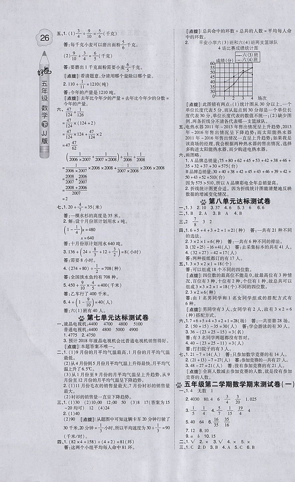 2018年好卷五年级数学下册冀教版 参考答案第3页