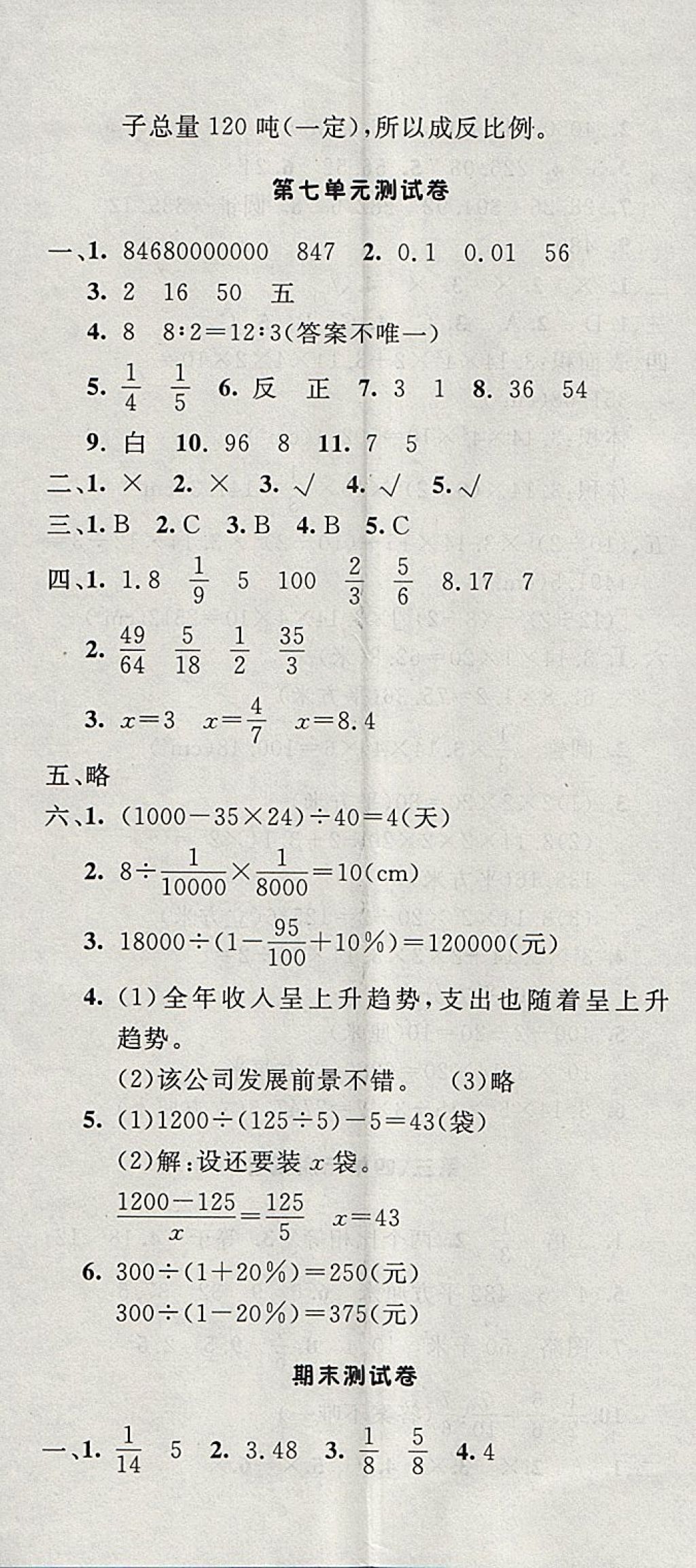 2018年非常1加1一课一练六年级数学下册苏教版 参考答案第29页