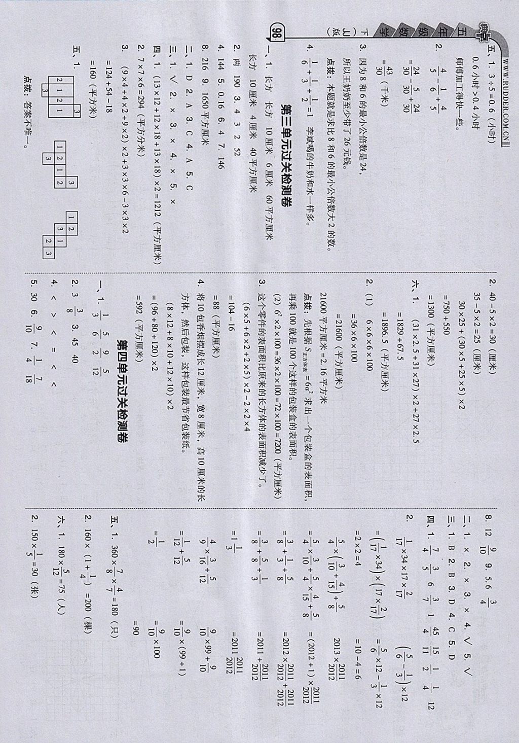 2018年綜合應(yīng)用創(chuàng)新題典中點五年級數(shù)學(xué)下冊冀教版 參考答案第2頁