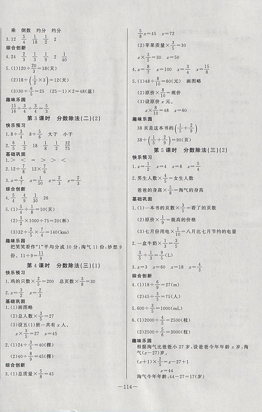 2018年A加優(yōu)化作業(yè)本五年級數(shù)學(xué)下冊北師大版 參考答案第8頁