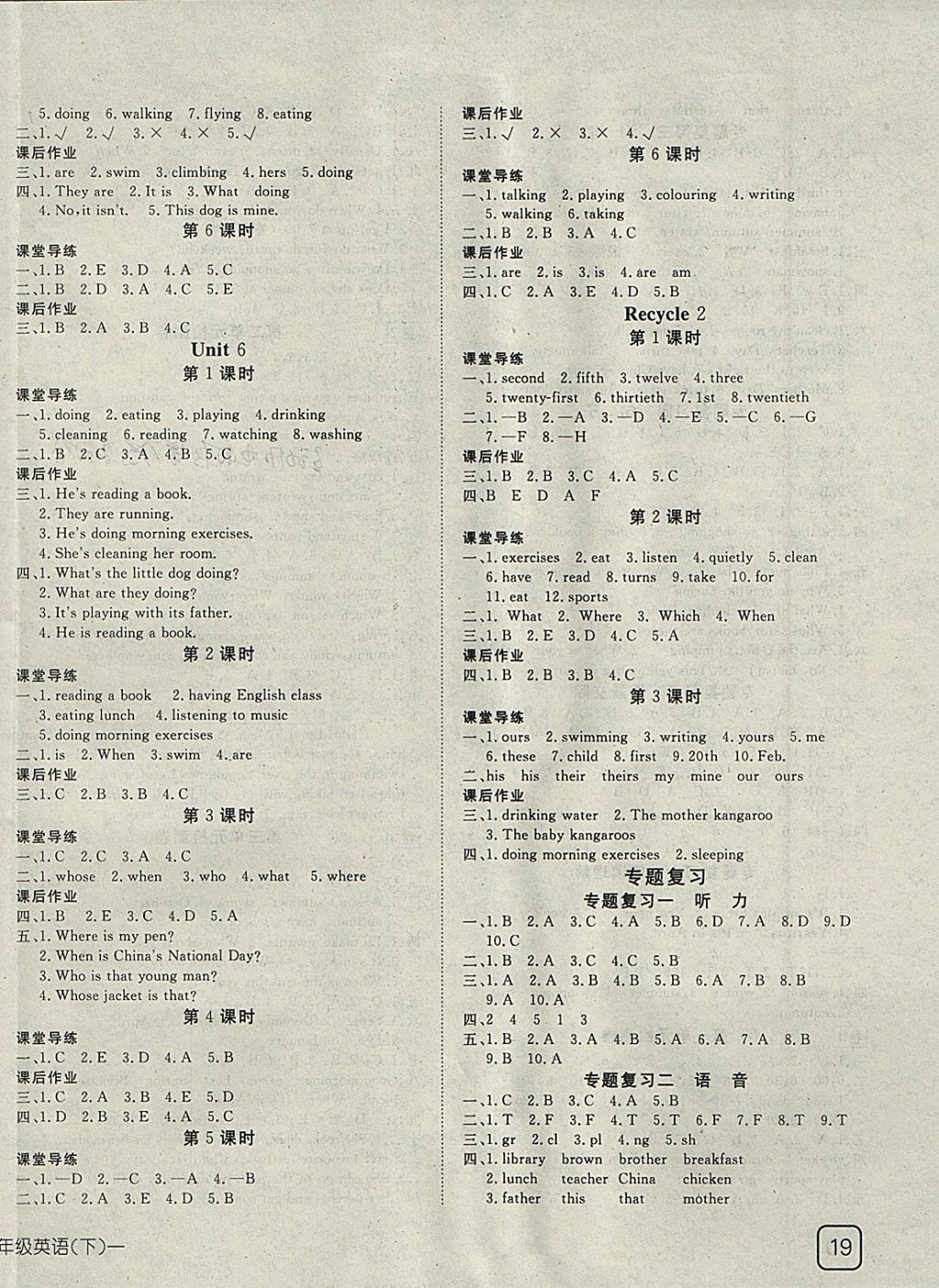 2018年探究乐园高效课堂导学案五年级英语下册 参考答案第6页