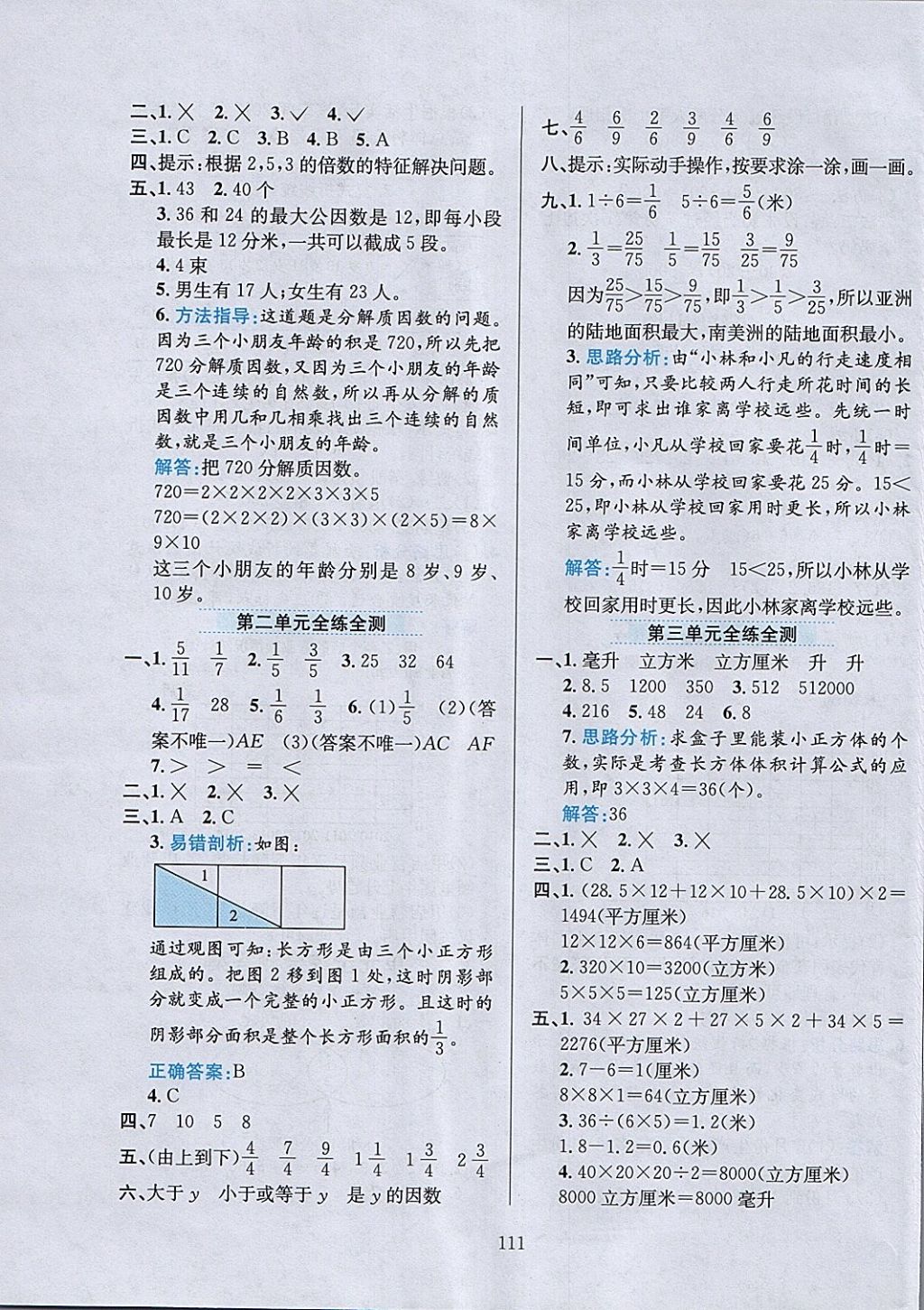 2018年小学教材全练五年级数学下册西师大版 参考答案第15页