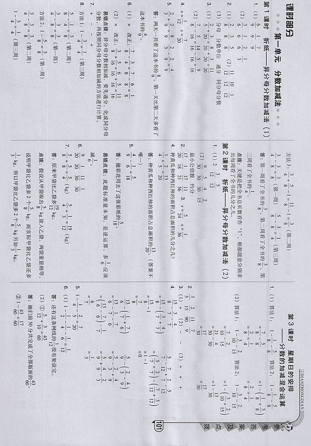 2018年綜合應(yīng)用創(chuàng)新題典中點(diǎn)五年級(jí)數(shù)學(xué)下冊(cè)北師大版 參考答案第5頁