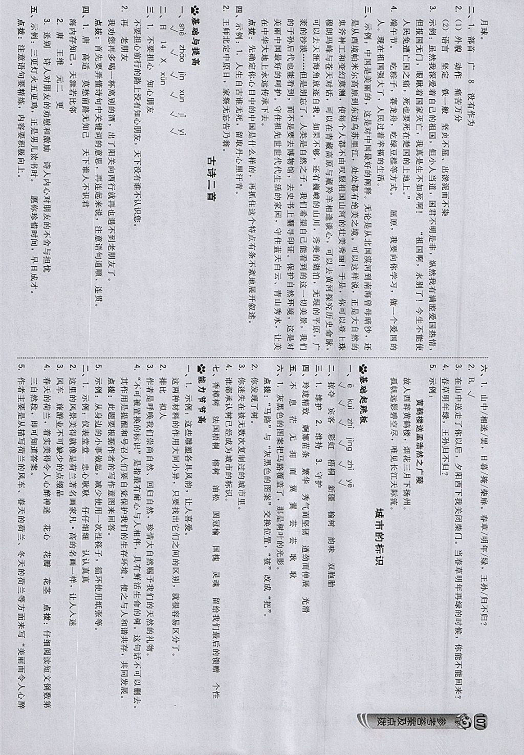 2018年綜合應(yīng)用創(chuàng)新題典中點(diǎn)六年級(jí)語(yǔ)文下冊(cè)北師大版 參考答案第17頁(yè)