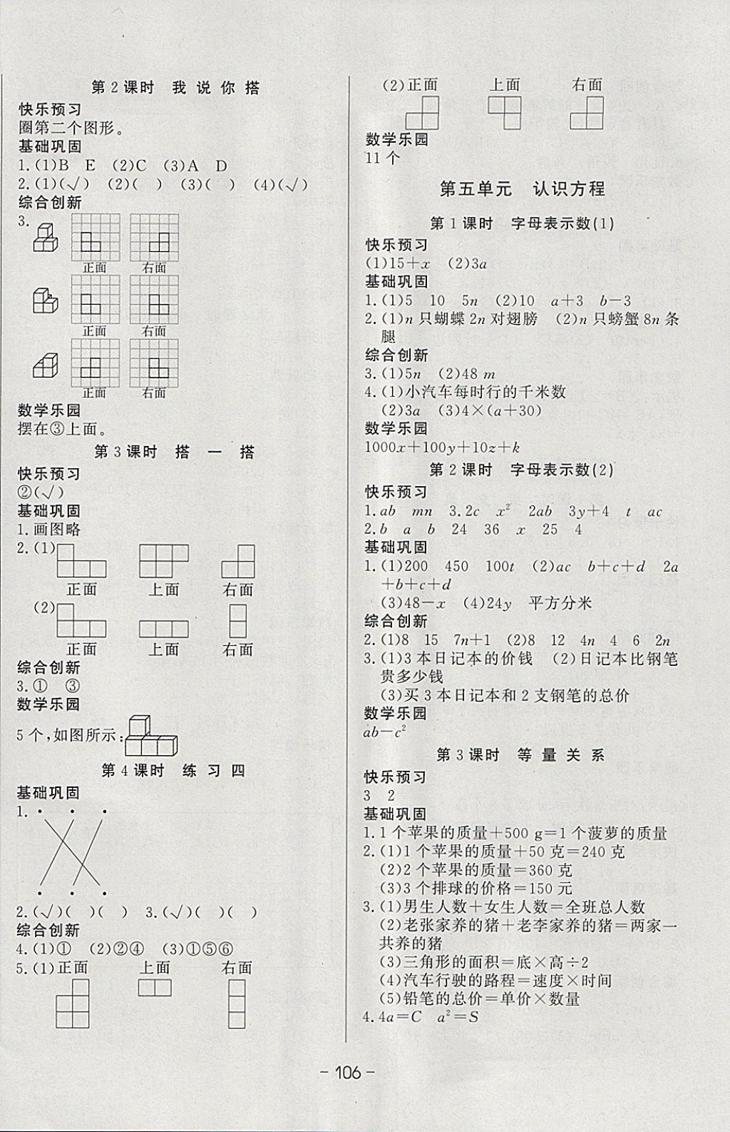 2018年A加優(yōu)化作業(yè)本四年級數(shù)學(xué)下冊北師大版 參考答案第8頁