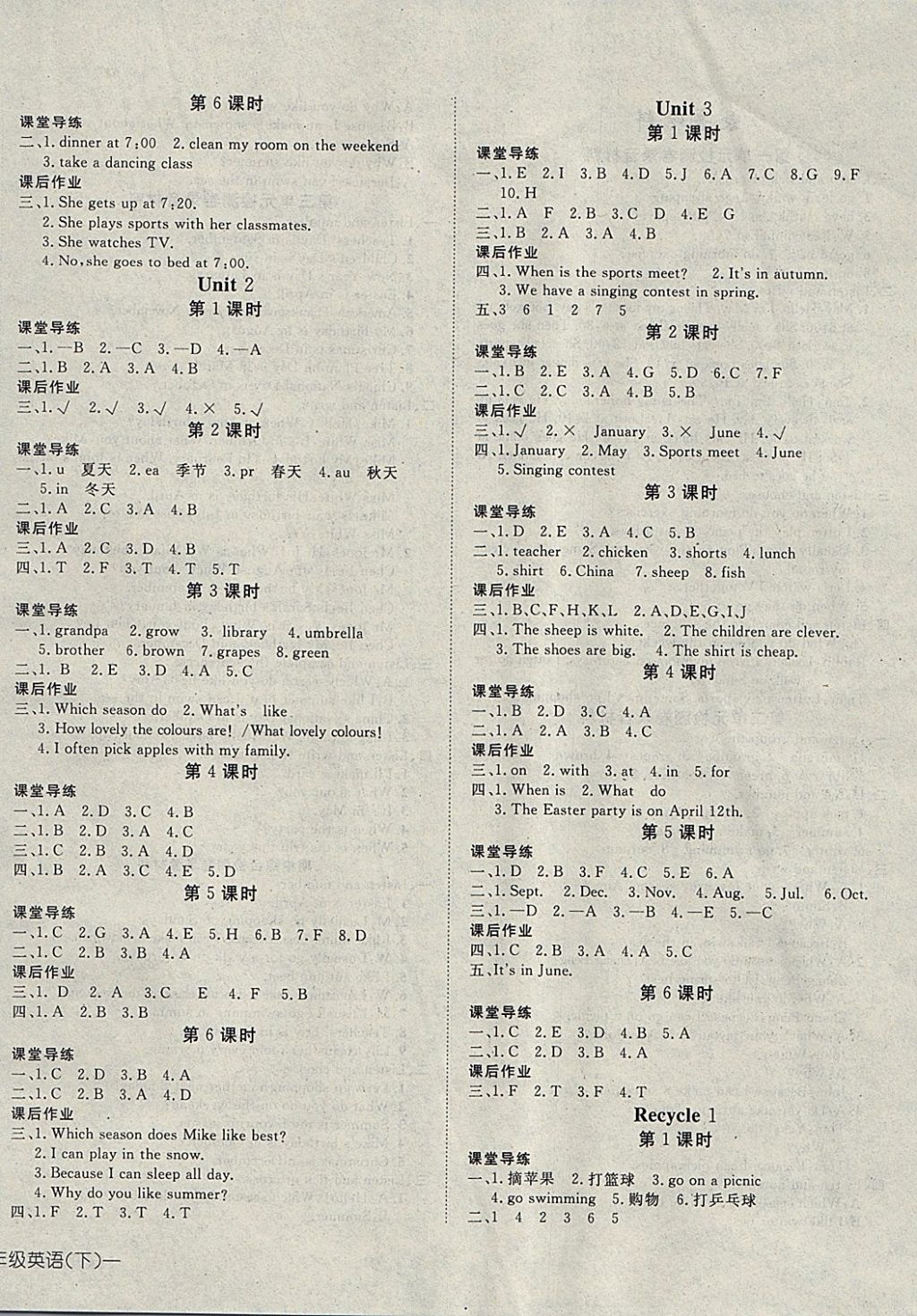 2018年探究乐园高效课堂导学案五年级英语下册 参考答案第4页