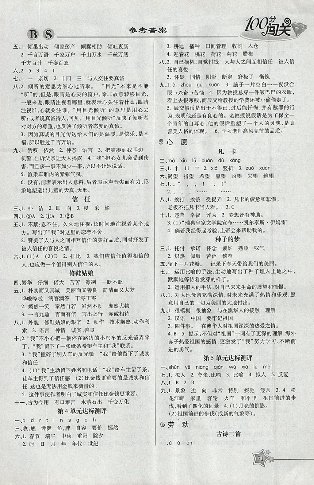 2018年100分闖關(guān)課時(shí)作業(yè)五年級(jí)語(yǔ)文下冊(cè)北師大版 參考答案第5頁(yè)