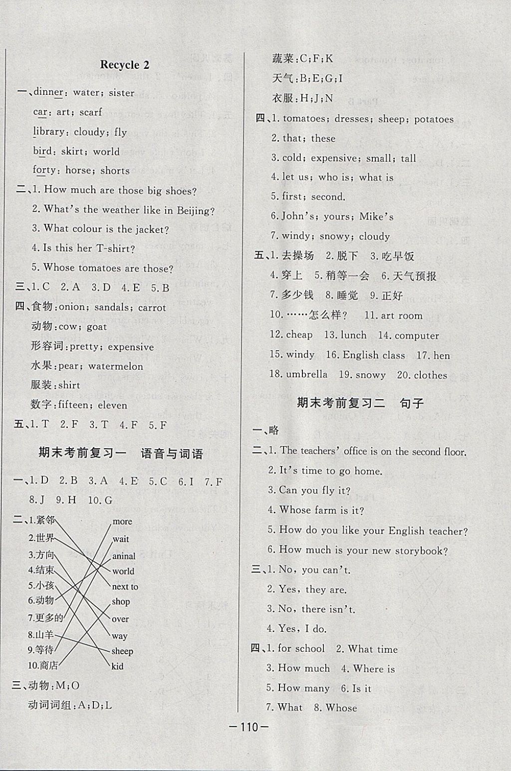 2018年A加優(yōu)化作業(yè)本四年級英語下冊人教版 參考答案第8頁