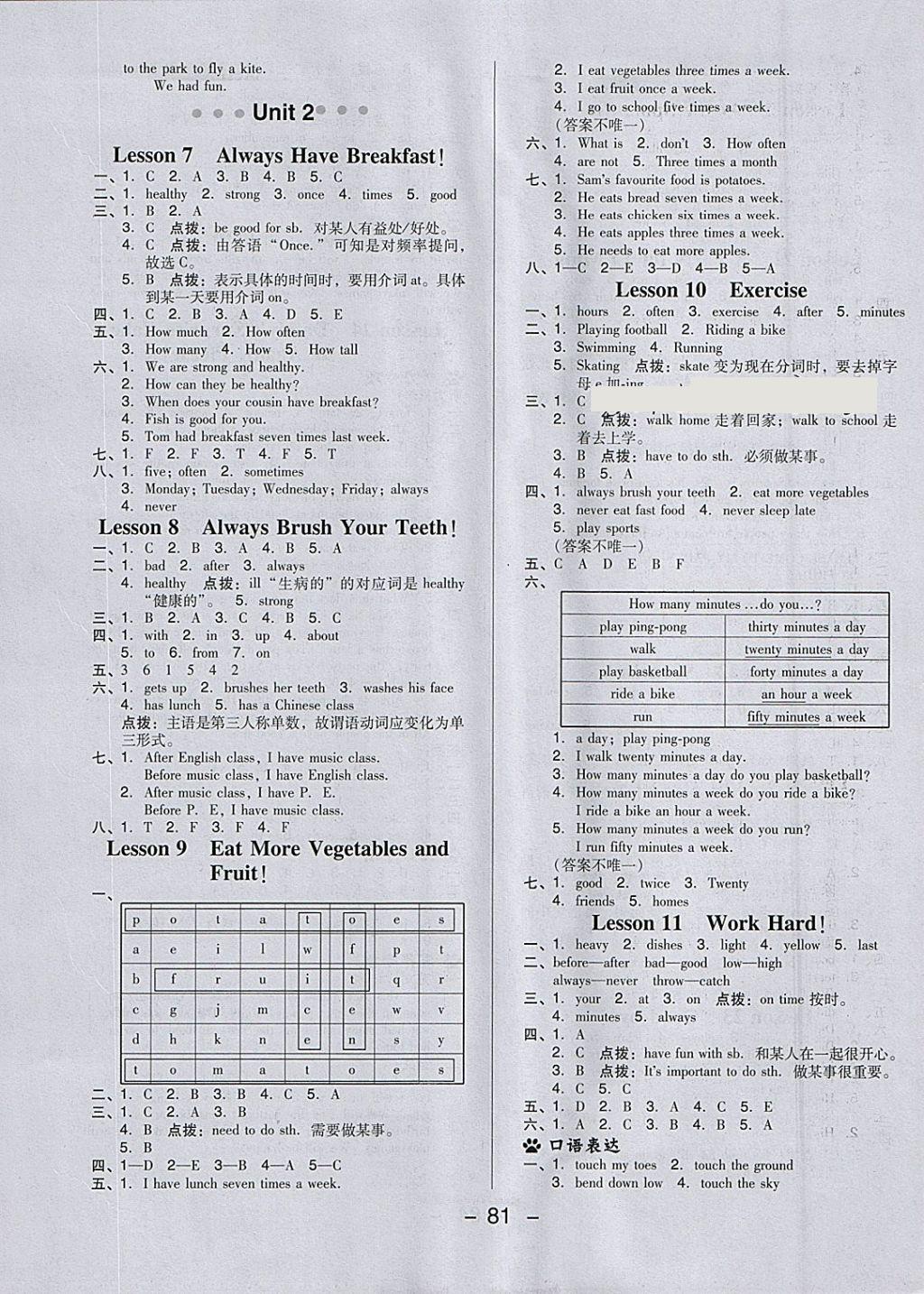 2018年綜合應(yīng)用創(chuàng)新題典中點六年級英語下冊冀教版三起 參考答案第5頁