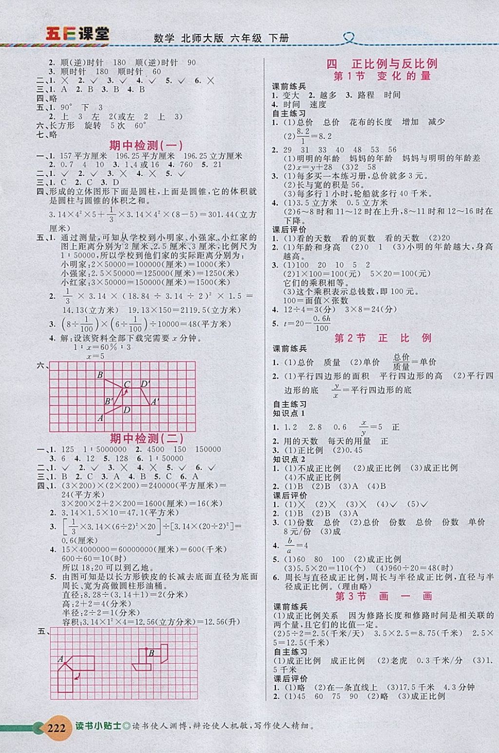 2018年五E課堂六年級數學下冊北師大版 參考答案第4頁