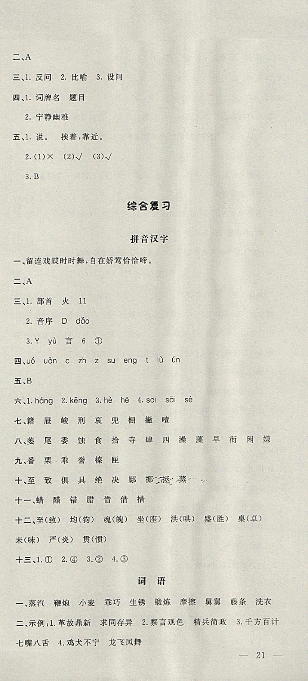 2018年非常1加1一課一練六年級(jí)語文下冊人教版 參考答案第15頁