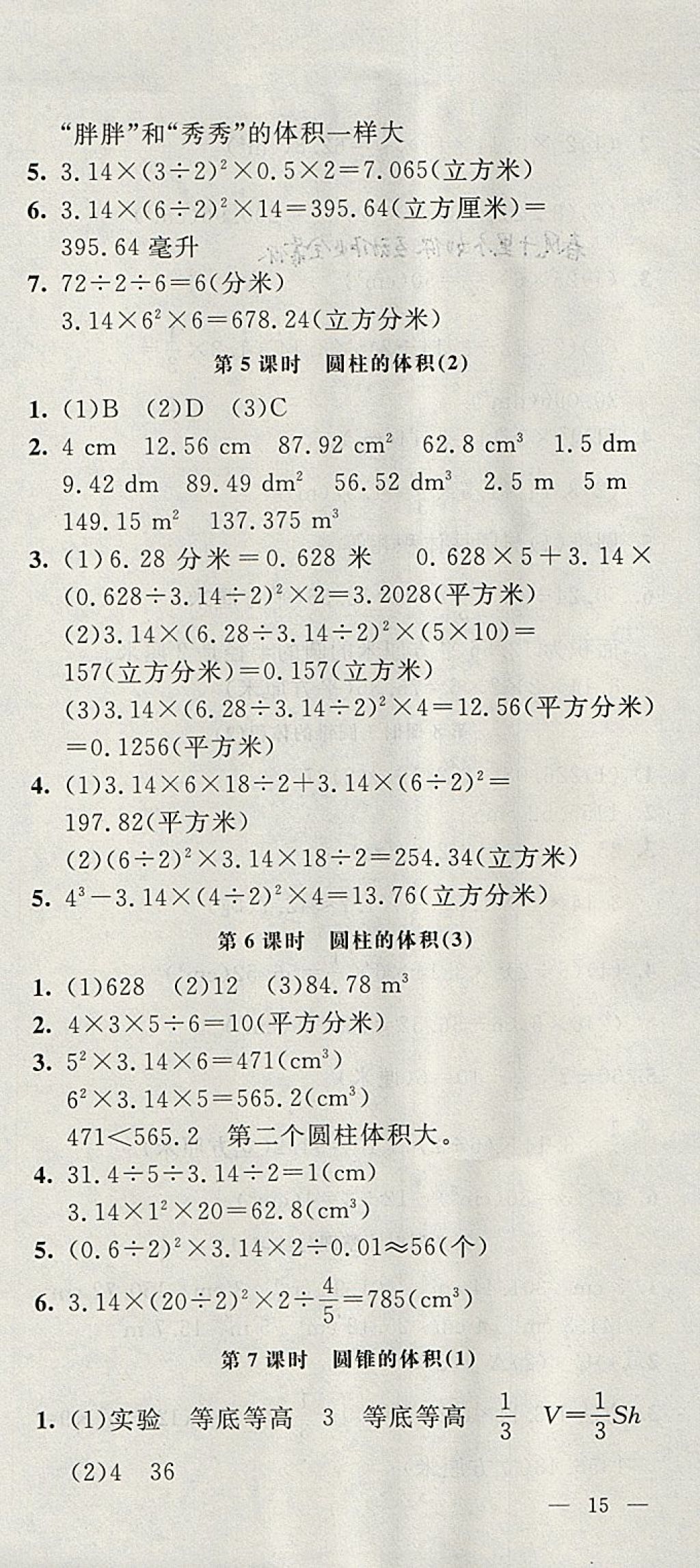 2018年非常1加1一课一练六年级数学下册苏教版 参考答案第3页