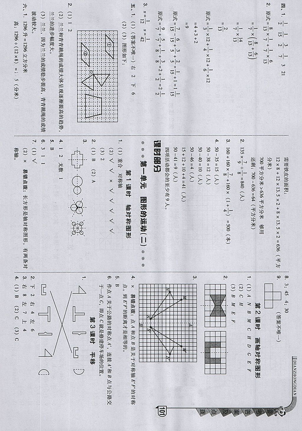 2018年綜合應(yīng)用創(chuàng)新題典中點(diǎn)五年級(jí)數(shù)學(xué)下冊(cè)冀教版 參考答案第5頁(yè)