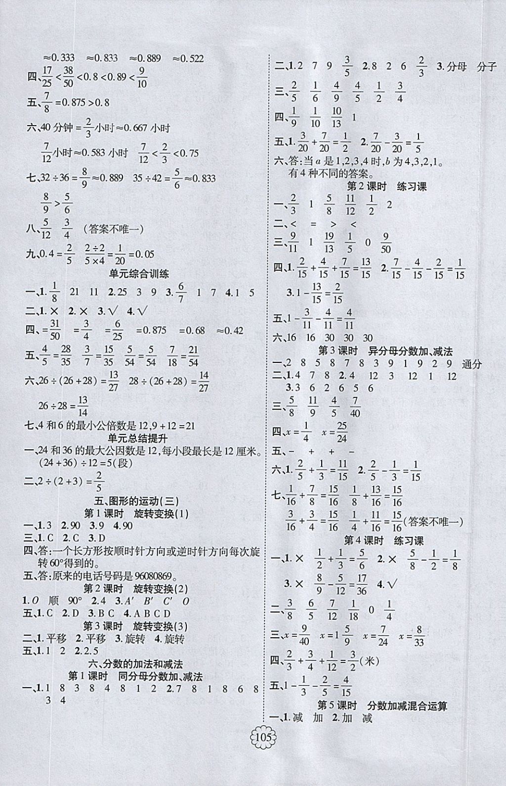 2018年暢優(yōu)新課堂五年級數(shù)學(xué)下冊人教版 參考答案第5頁