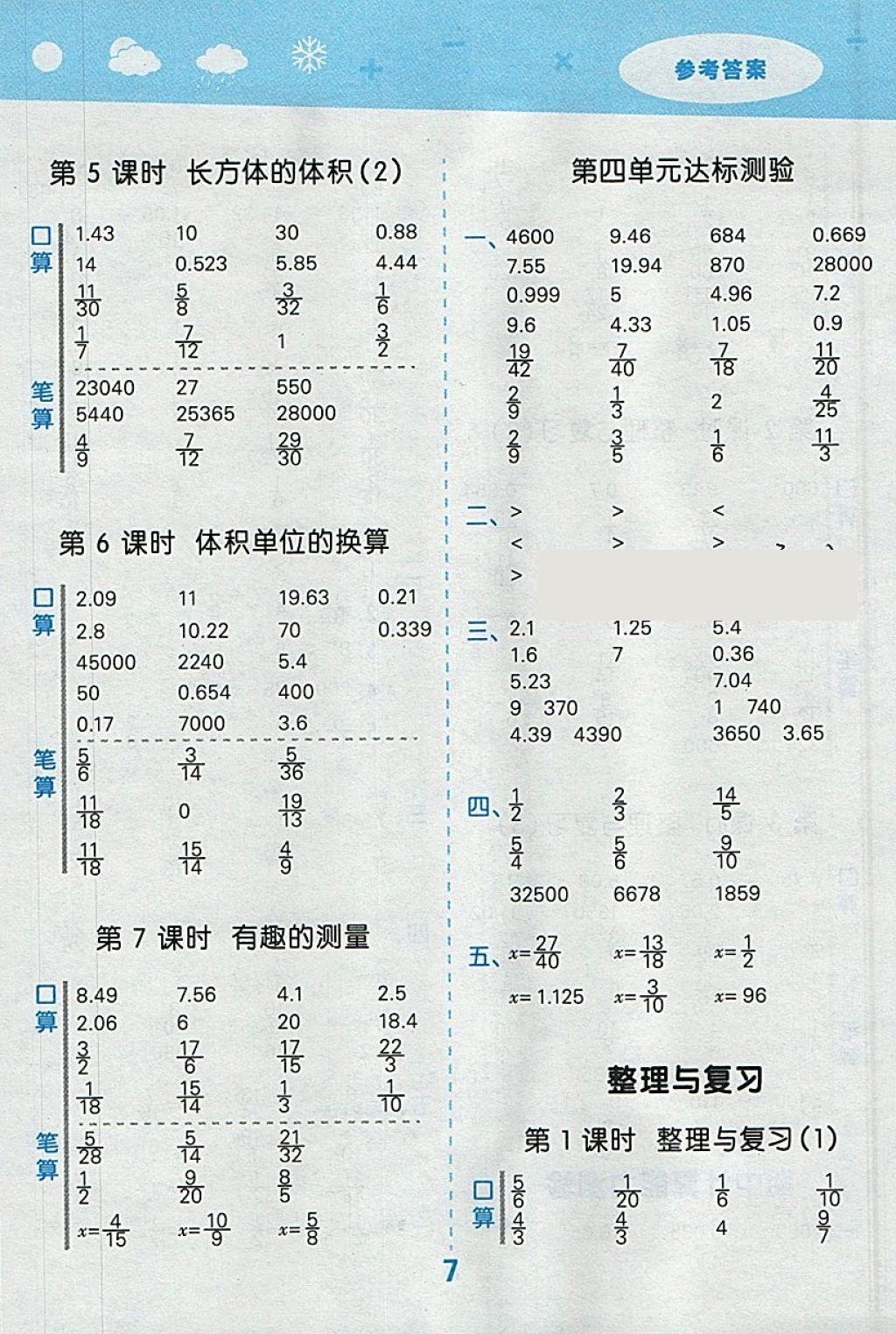 2018年小學(xué)口算大通關(guān)五年級(jí)數(shù)學(xué)下冊(cè)北師大版 參考答案第7頁(yè)