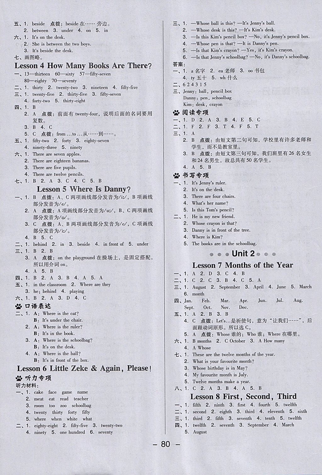 2018年綜合應用創(chuàng)新題典中點四年級英語下冊冀教版三起 參考答案第4頁