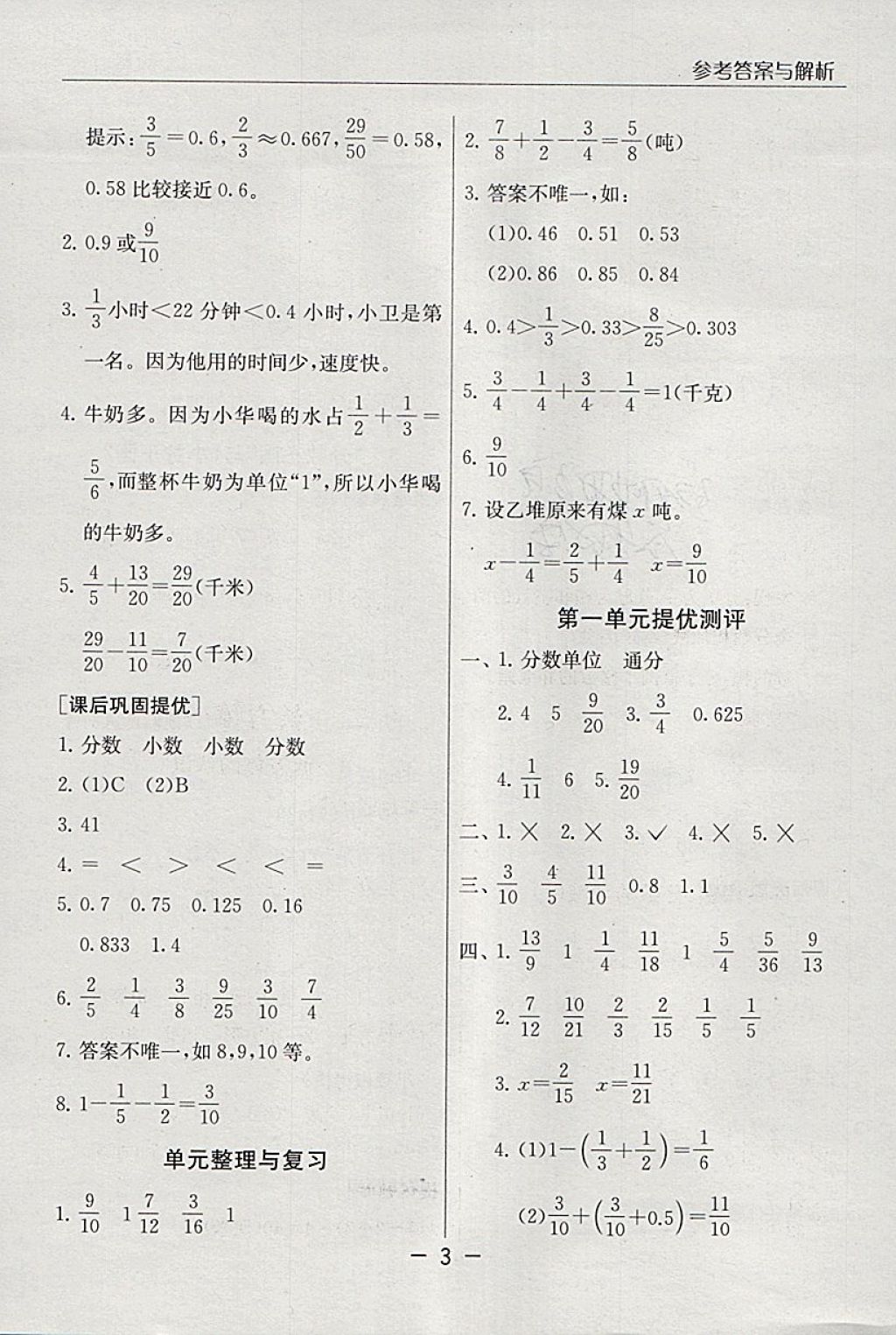 2018年實驗班提優(yōu)課堂五年級數(shù)學下冊北師大版 參考答案第3頁