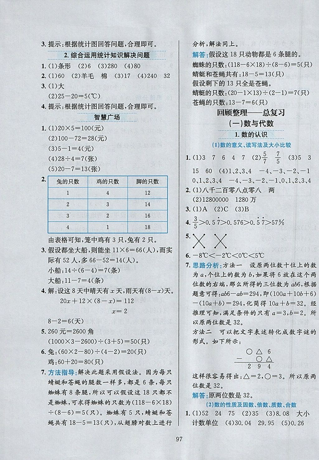 2018年小學(xué)教材全練六年級數(shù)學(xué)下冊青島版六三制 參考答案第9頁