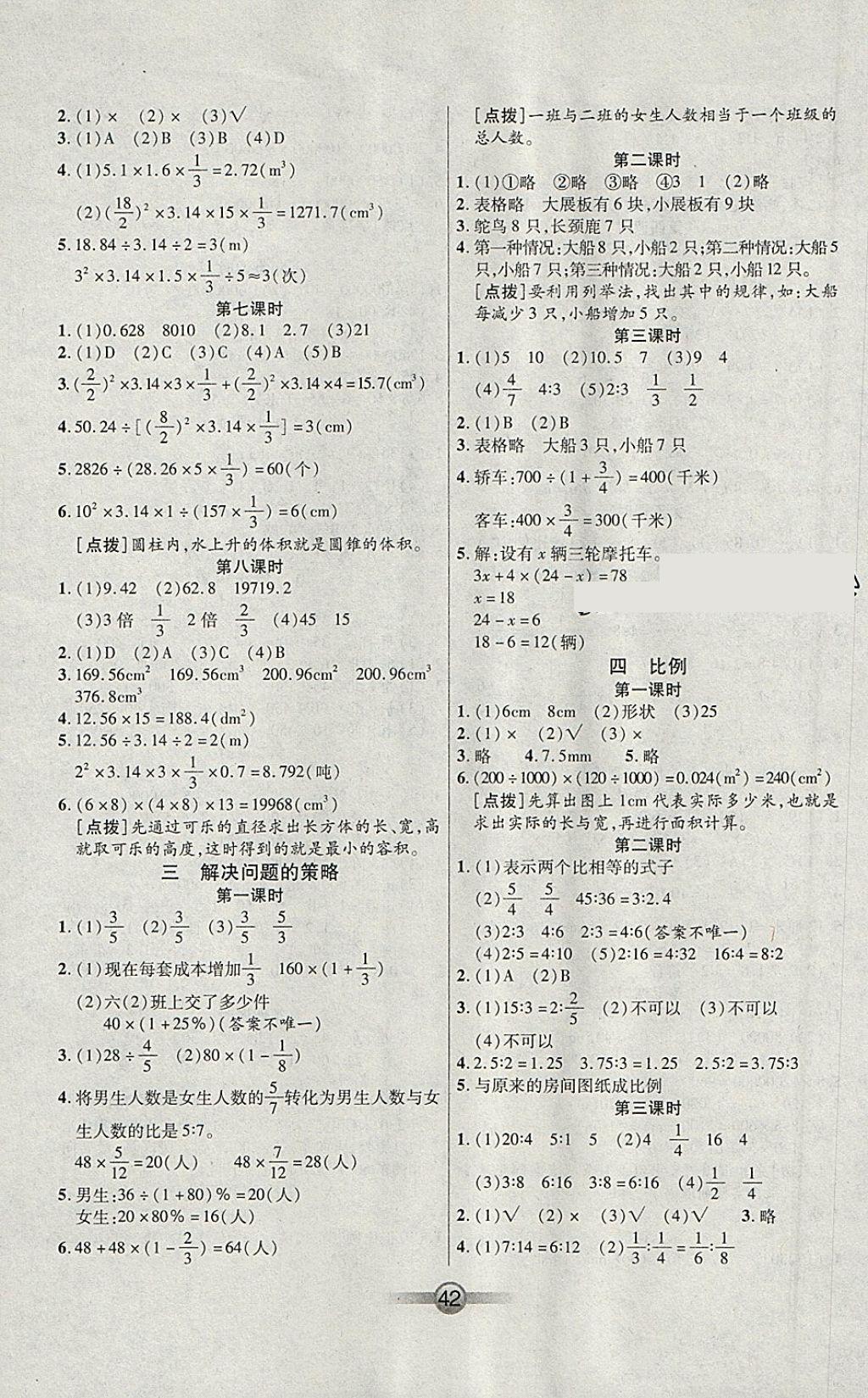 2018年小學(xué)生核心課堂六年級數(shù)學(xué)下冊蘇教版 參考答案第2頁