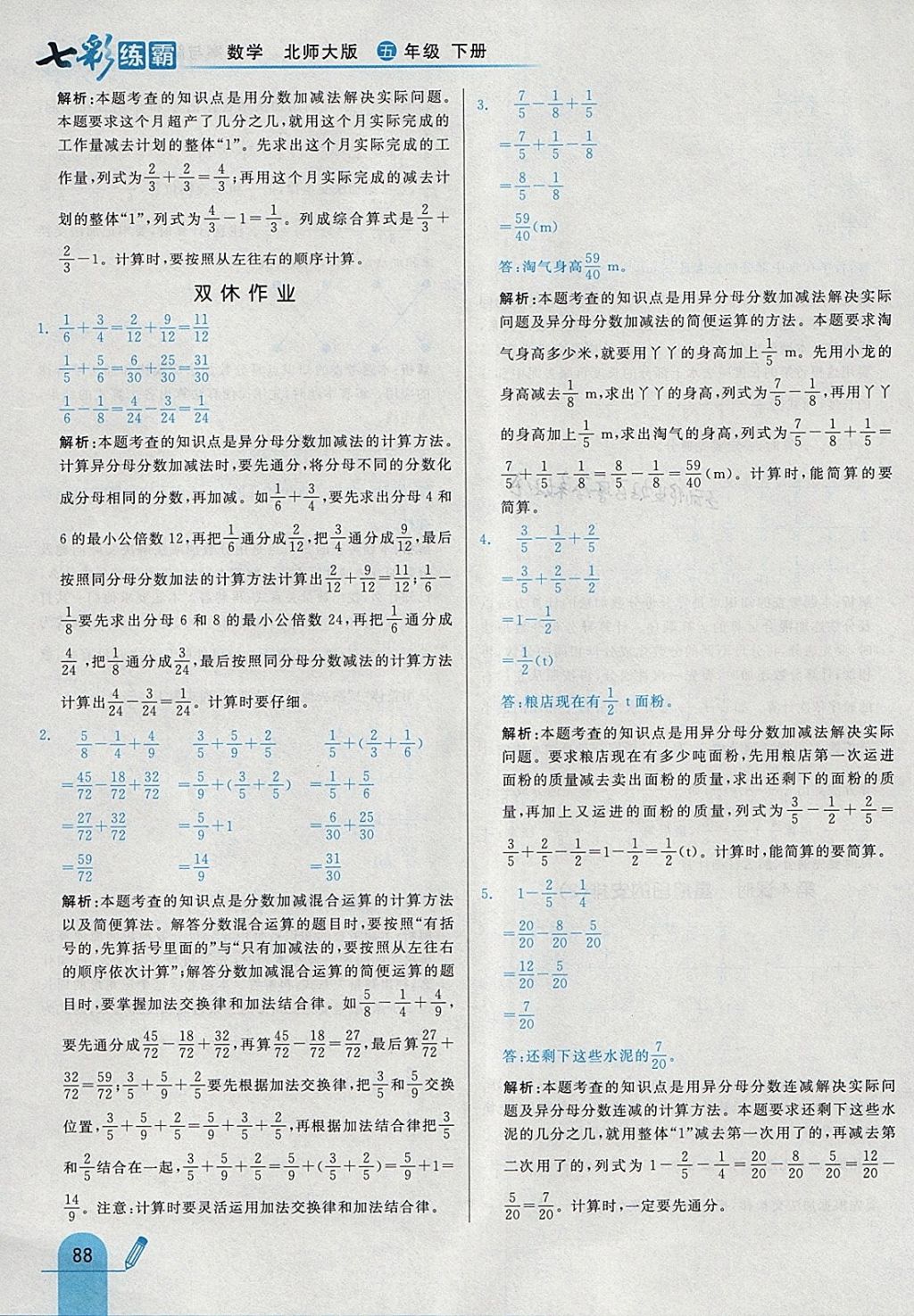 2018年七彩練霸五年級(jí)數(shù)學(xué)下冊(cè)北師大版 參考答案第4頁(yè)