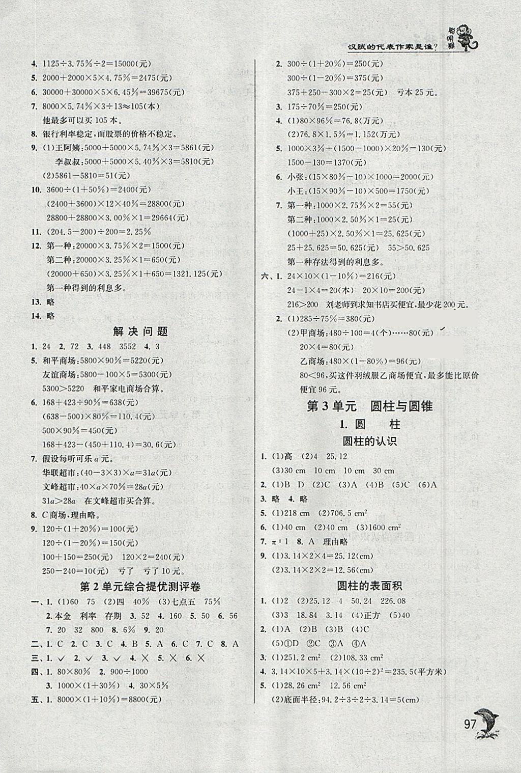 2018年实验班提优训练六年级数学下册人教版 参考答案第2页