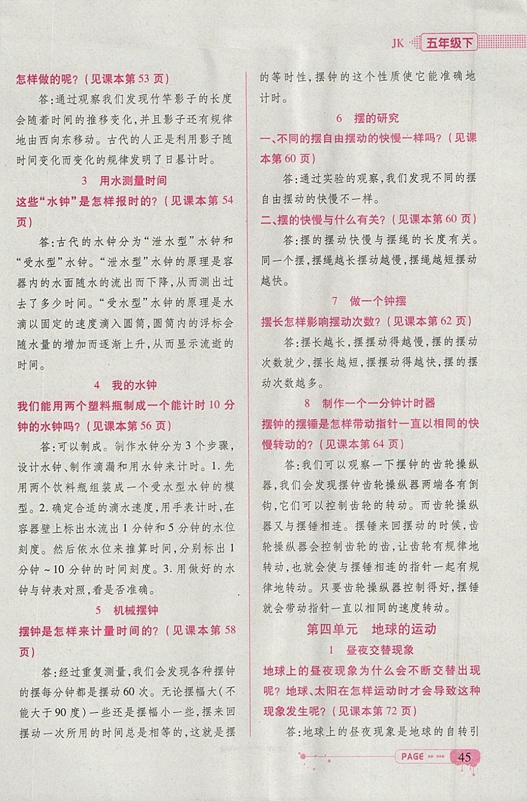 2018年頂尖訓練五年級科學下冊教科版 參考答案第4頁