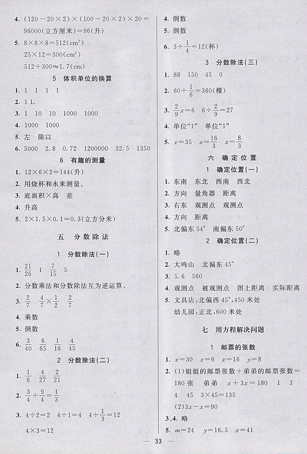 2018年五E課堂五年級數(shù)學(xué)下冊北師大版 參考答案第16頁